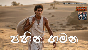 Bearing a message (Pahina Gamana)